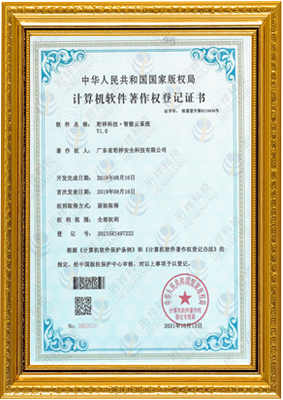 计算机软件著作权登记证书-星空手机站登录入口-星空online(中国) 智能云系统v1.0